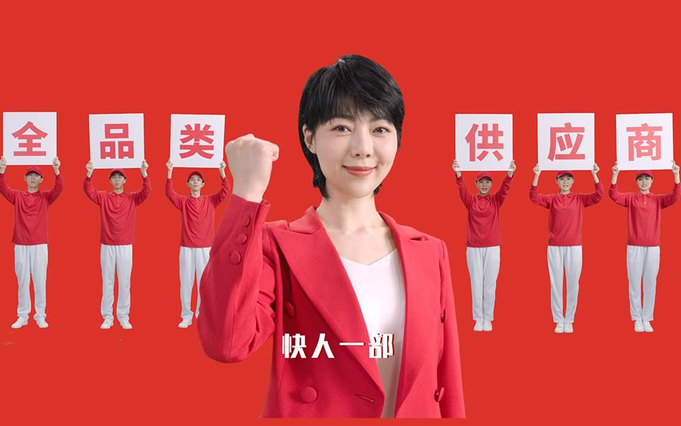 快人一部 宣传视频02